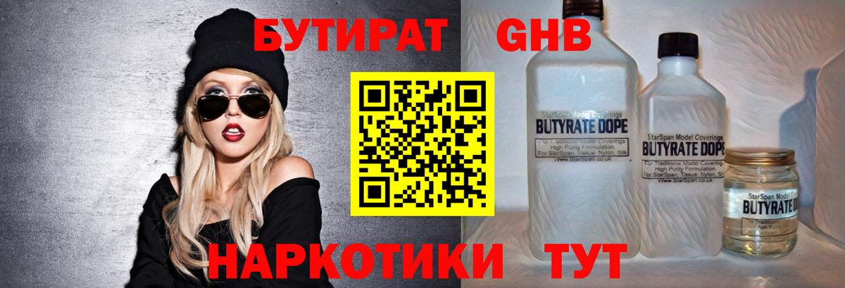 БУТИРАТ оксибутират  Вход с VPN  БУТИРАТ  Ухта 