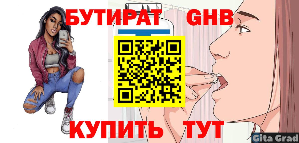 Бутират BDO 33% Ухта