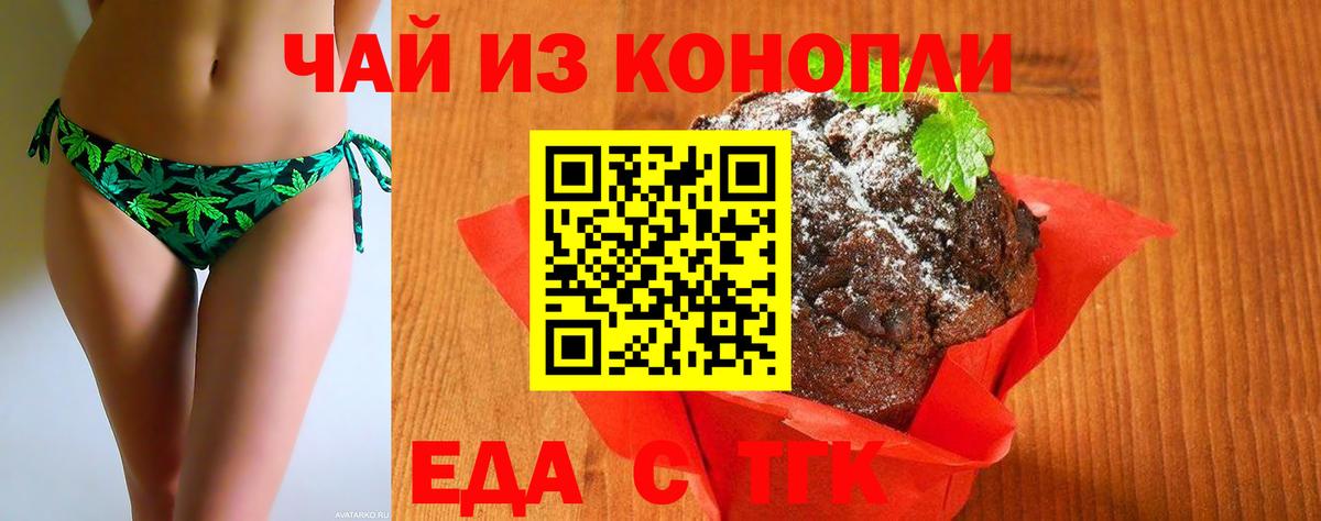 Печенье с ТГК конопля  Вход с VPN  Ухта 