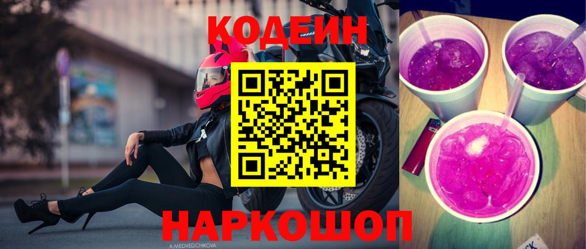 Кодеиновый сироп Lean напиток Lean (лин)  Вход с VPN  Codein Purple Drank  Ухта 