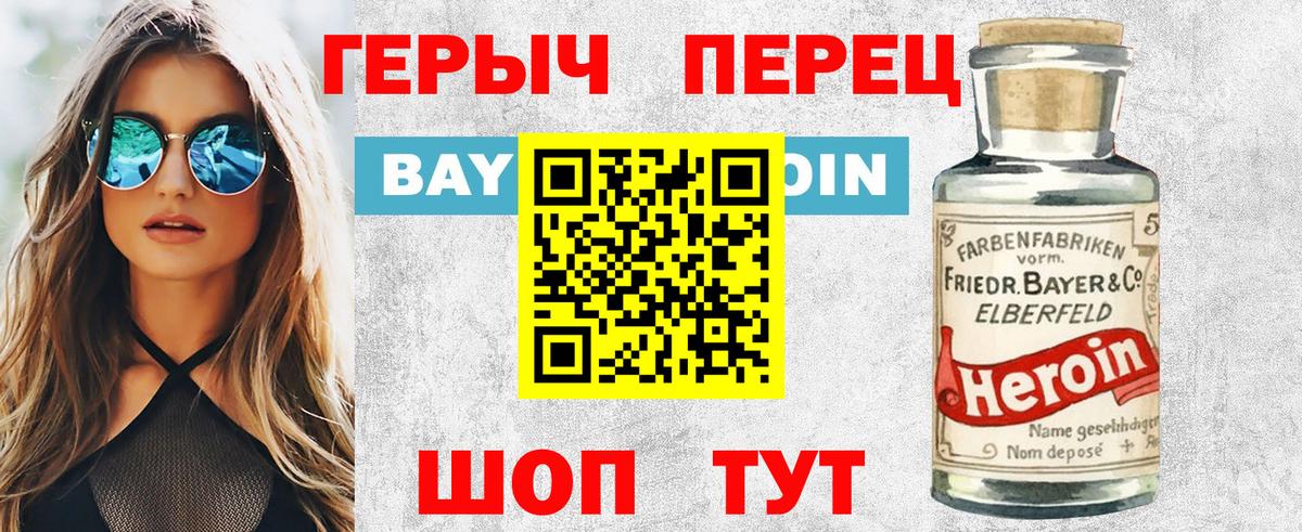 ГЕРОИН хмурый  Вход с VPN  Ухта 
