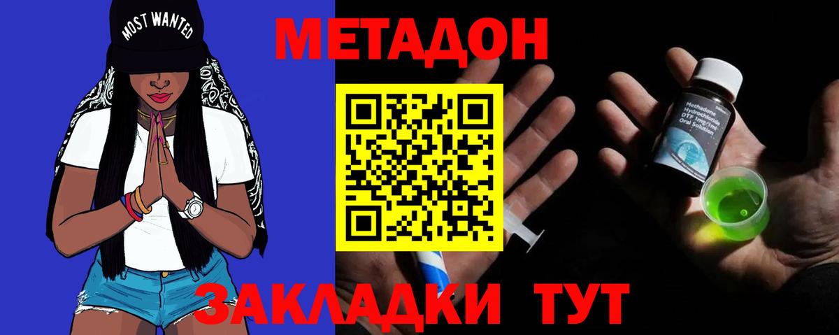 МЕТАДОН methadone  Вход с VPN  Ухта  Метадон VHQ 